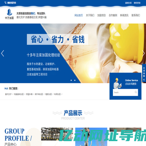 太原加固公司,太原地基注浆加固,太原基坑支护,太原房屋纠偏,基础注浆,太原碳纤维加固