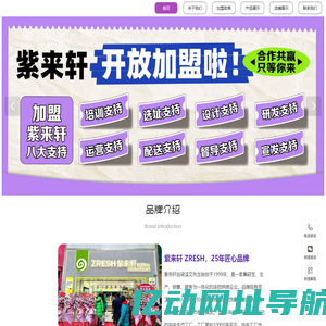 紫来轩品牌官网-紫来轩烘焙加盟