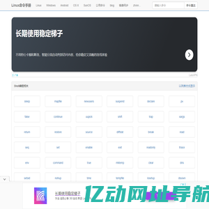 Linux命令手册-中文命令详解