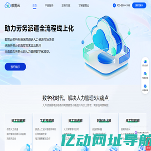 都需云_专业劳务派遣管理软件系统_人力资源服务软件_HRO SaaS平台