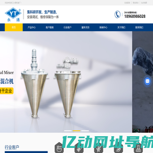 锥形混合机-卧式螺带混合机-卧式犁刀混合机 -卧式无重力混合机-浙江永通机械厂
