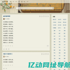 古诗文网-古诗文经典传承