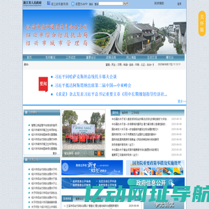 绍兴市综合行政执法局