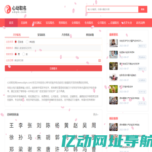 宝宝取名-2025起名字大全免费-姓名测试打分 - 心动起名