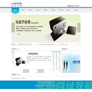 赛文生态科技有限公司-节能产品-通断时间面积法热计量表-采暖温控器节能装置-节能替-节能开关-节能插座