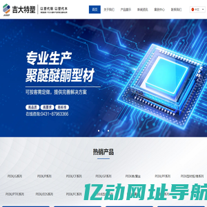 长春吉大特塑工程研究有限公司