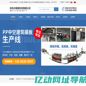 中顺通科技-PP_中空塑料_建筑模板_设备_生产线-塑料建筑模板设备