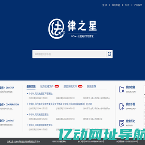 法律之星