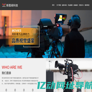 大连宣传片拍摄_大连宣传片制作_大连企业产品视频拍摄-大连新图闻科技有限公司