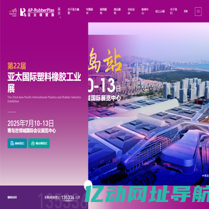 亚太国际塑料橡胶工业展览会