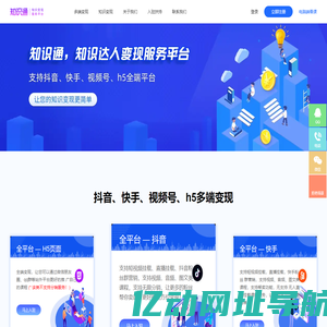 知识通_抖音快手微信知识付费小程序平台