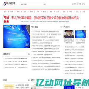 重庆视点网【新闻资讯-科技-汽车-娱乐-综合新闻门户网站】