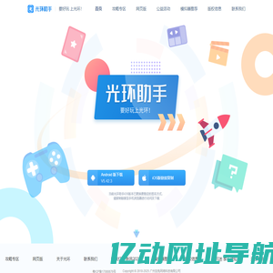 光环助手-光环助手官方下载-免Root光环加速器、战斗跳过、更快，更全，更稳定！