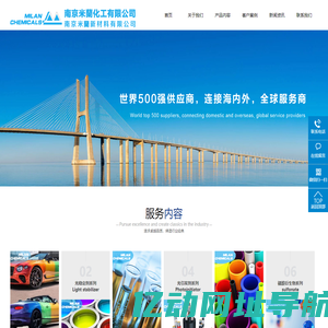 紫外线吸收剂 光稳定剂 抗氧化剂 光引发剂-南京米兰化工有限公司