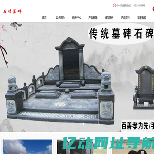 找石材墓碑哪家好-推荐优质墓碑厂家报价-可定制各种石材墓碑