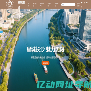 星城游迹