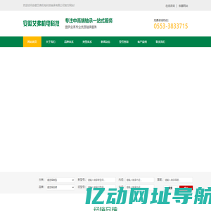 安徽艾弗机电科技轴承有限公司