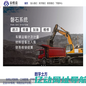 众检云-企业运输计量结算数字化平台