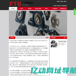 FYH轴承-FYH轴承,FYH轴承座,日本FYH带座轴承代理