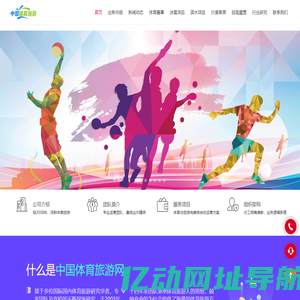 中国体育旅游网-中国体育旅游网