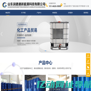 异丙醇_碳酸二甲酯_3-硝基邻二甲苯_二氯乙烷-山东润德通新能源科技有限公司