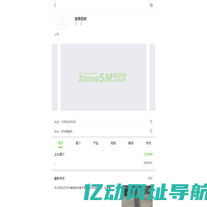 宏伟石材-