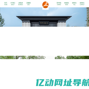 园林景观_地产园林_市政园林_翌宇建设工程有限公司-翌宇建设-园林景观专家