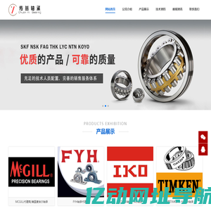 法国SNR轴承供应商|SKF轴承|NSK轴承|INA轴承|MCGILL轴承|进口轴承 - 杭州传益轴承有限公司