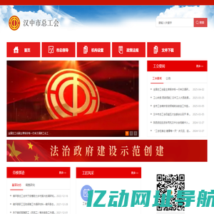 汉中市总工会