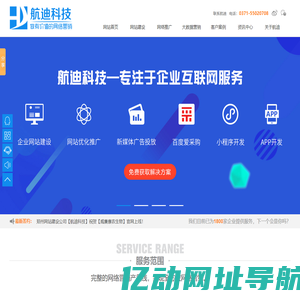 航迪科技-河南专业的网站建设,网络营销推广,新媒体广告投放优秀服务商