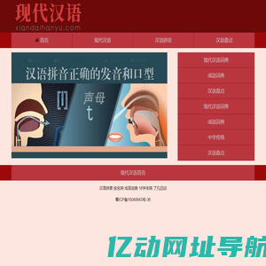 现代汉语网-以现代汉语词典,现代汉语教学,现代汉语教学资源。