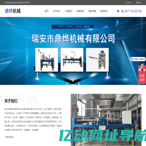 瑞安市鼎烨机械有限公司