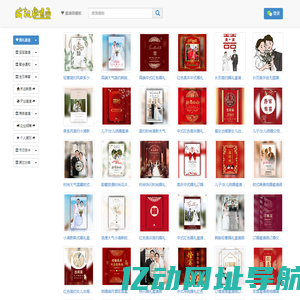 威视邀请函_电子邀请函制作_电子请柬_电子请帖制作