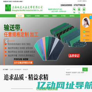 平皮带-花纹输送带-挡边输送带-熔喷布输送带-裙边输送带厂家-上海工业皮带