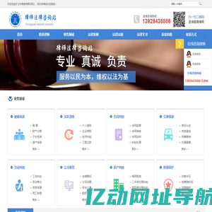律师法律咨询站 - 东莞律师顾问网