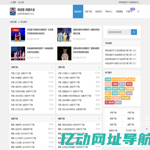 戏曲下载网站 - 戏曲MP3下载_戏曲视频打包下载