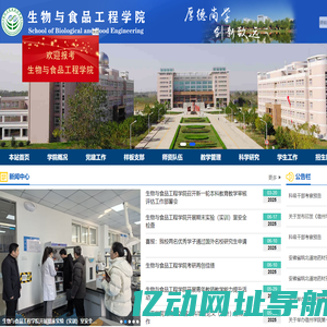 生物与食品工程学院
