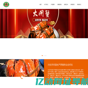 兴化市丰源水产养殖专业合作社
