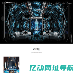 KTV设计公司丨JED专注娱乐KTV创新设计丨派对KTV设计丨深圳市将易空间设计有限公司