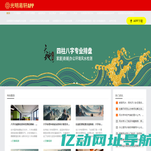 光明易轩APP官网