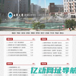 教育科学学院