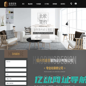 绍兴市豪鼎装饰设计有限公司_免费上门量房_免费设计方案_房屋设计