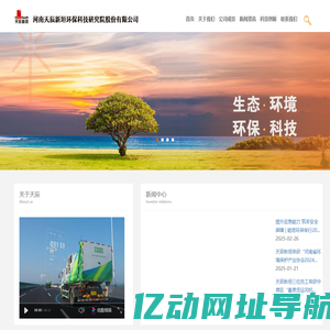 河南天辰新垣环保科技研究院股份有限公司旗下有医疗废弃物处置、工业危险废物综合处置、高端化环保装备研发、智慧化收运服务、第三方环保服务、 土壤修复、泛固废板块七大业务板块 - 域名未授权