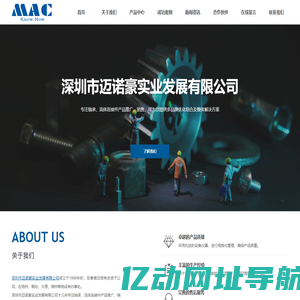 深圳市迈诺豪实业发展有限公司