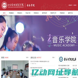 山西应用科技学院音乐学院