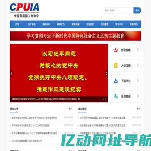 中国聚氨酯工业协会