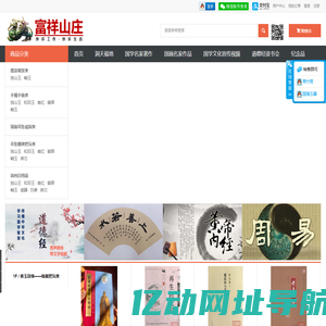 富祥山庄国学书院 - 美玉庄园