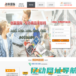 条形码注册 深圳条码注册 创赢国际 国际条码注册 条码续展 条码变更 条码增号 条码防伪