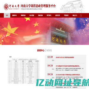 课程思政管理服务平台
