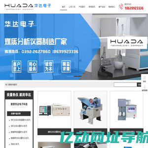 鹤壁市华达电子科技有限公司-全自动量热仪专业厂家-华达电子